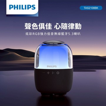 快速出貨🚚炫彩RGB強力低音無線藍牙5.3喇叭-TAS2108BK PHILIPS