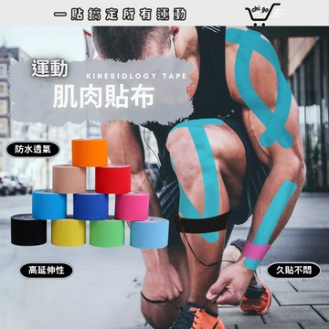 【🔥12小時出貨】肌肉貼 肌肉貼布 肌貼 運動貼布 運動貼 繃帶 肌肉繃帶 運動繃帶 加壓繃帶 防護繃帶 纏繞繃帶 貼布