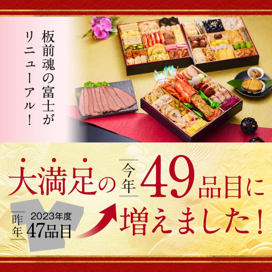 おせち 2024  予約  お節 料理「板前魂の富士」鮑 ローストビーフ付き オマール海老  和洋風 三段重 49品 5人前 御節 送料無料 グルメ 2023 おせち料理