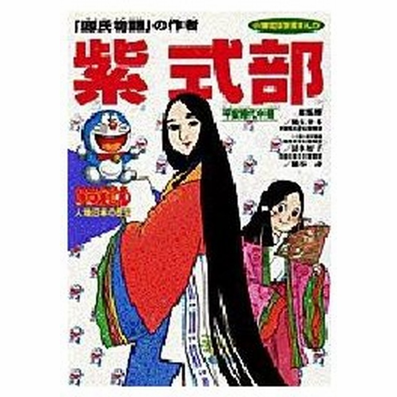 ドラえもん人物日本の歴史 第4巻 通販 Lineポイント最大0 5 Get Lineショッピング