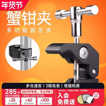 攝影蟹鉗夾 3/8英制1/4攝影夾具金屬夾子 腳架連接件蟹夾鉗