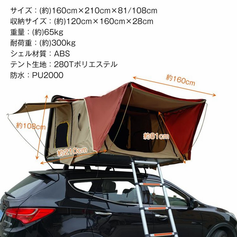 ルーフテント 車上テント 防水 カールーフテント 車上泊 はしご付き キャンプ オートキャンプ カプセルホテル 快適 旅行 防災 od312-wh ルーフテント 車上テント 防水 カールーフテント 車上泊 はしご