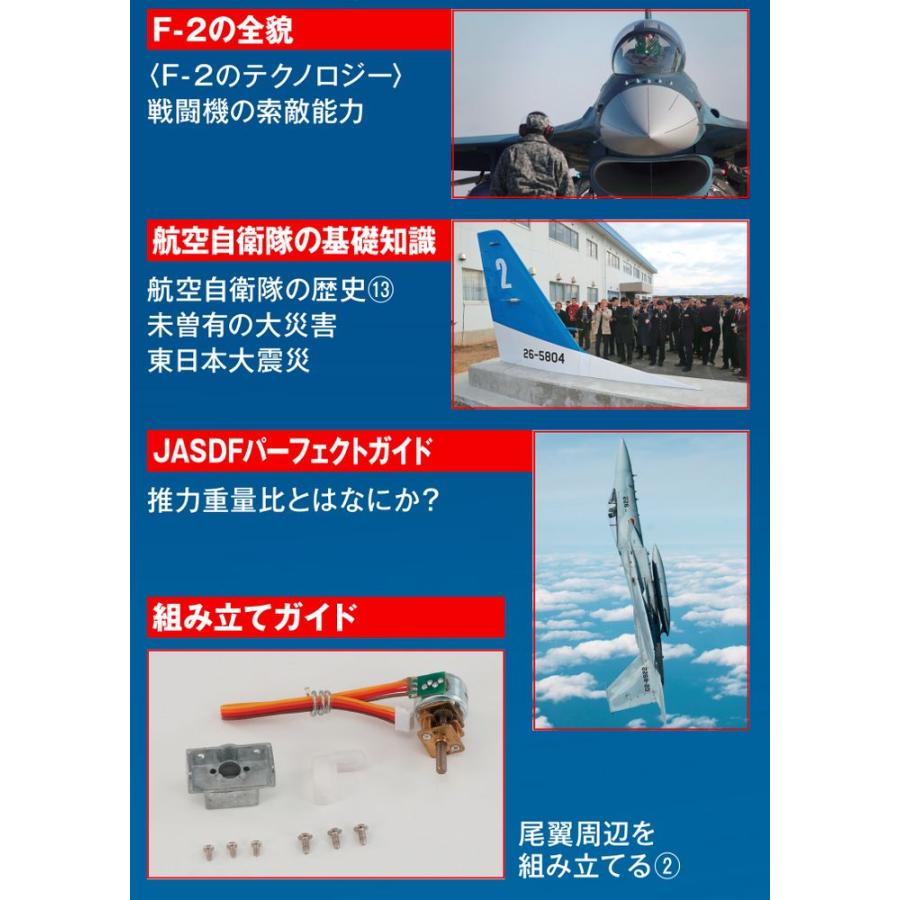 デアゴスティーニ 週刊 航空自衛隊 F-2戦闘機をつくる 第1号～30