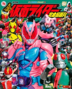  書籍   決定版　全仮面ライダー完全超百科 テレビマガジンデラックス