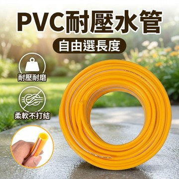 【台灣現貨】 PVC水管 洗車水管 可自訂長度
