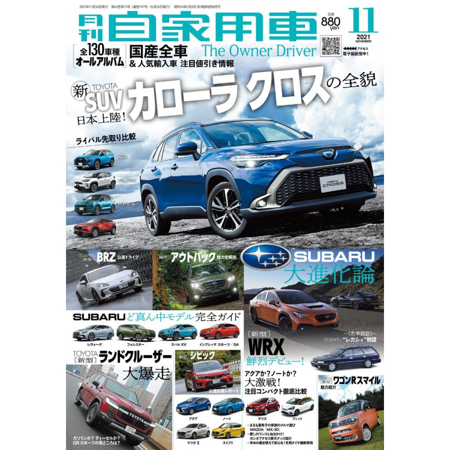 月刊自家用車2021年11月号 電子書籍版   編:月刊自家用車編集部