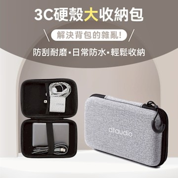 【大款】3C硬殼收納包 耳機硬殼收納包 藍牙耳機硬盒 外出攜帶耳機盒 EVA收納包 3C包 抗震耐摔 掛繩 日常防水