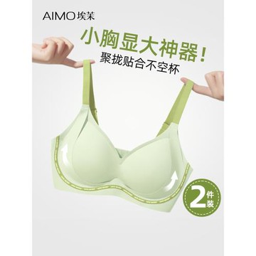 埃茉內衣女聚攏小胸顯大2025新款無痕防下垂收副乳夏季薄款文胸罩