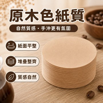 快速出貨🔥咖啡濾紙 V60 錐形 手沖咖啡濾紙 扇形濾紙 無漂白 原色濾紙 萃取濾紙 手沖 圓形濾紙濾紙 錐狀濾紙