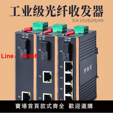 【台灣公司 可開發票】賽康通 工業級光纖收發器千兆1光1電2電4電8百兆SC單纖單模雙纖20km導軌式光電轉換器DC12V24V供電雙直流