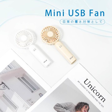 【聖岡科技Dr.AV】FS-251 奶茶米/雪花白 迷你輕量USB安全 手持扇(Type-C充電)