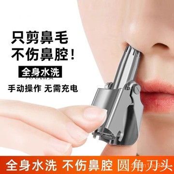 臺灣出貨⚡德國鼻毛修剪器剪刀鼻孔鼻毛器修剪器清潔鼻毛清理器男女修剪鼻毛 P3WL
