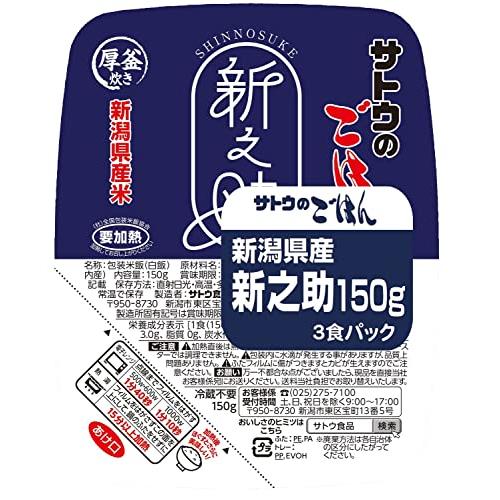 佐藤食品工業 サトウのごはん 新潟県産新之助 3食(150g×3)×12個