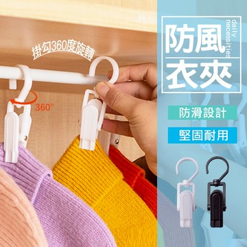 現貨 帽子收納夾 旋轉掛勾 衣帽夾 帽子掛鉤 掛勾夾 浴簾夾 窗簾夾 襪夾 襪夾 夾子 浴簾 衣帽 衣櫥掛鉤