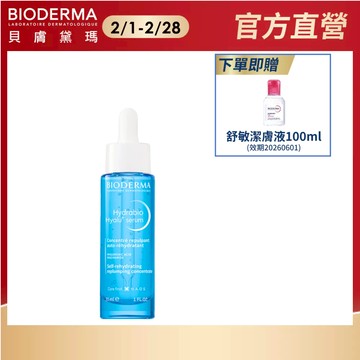 【BIODERMA 貝膚黛瑪】B3藍繃帶保濕修復精華 30ml 官方直營 贈:舒敏潔膚液100ml效期20260601