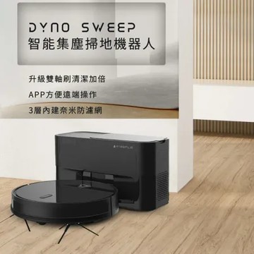 【Future Lab. 未來實驗室】DynoSweep 智能集塵掃地機器人