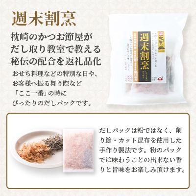 ふるさと納税 枕崎市 枕崎産本枯れ節使用 だしパックセット 合計70パック おだし本舗「かつ市」 CC-24