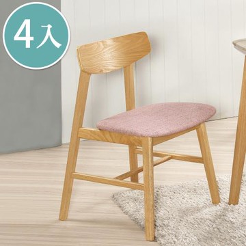 Boden-歐萊實木粉色布餐椅/單椅(四入組合)