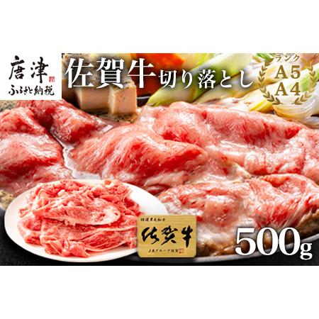 ふるさと納税 佐賀牛切り落とし 500g (佐賀牛ウデ モモ バラ肉のいずれか) すき焼き しゃぶしゃぶ ギフト「2023年 令和5年」 佐賀県唐津市