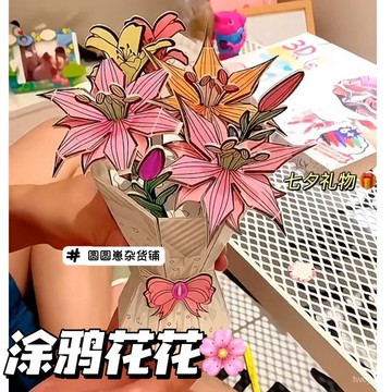 熱賣爆款小紅書衕款3D塗鴉立體紙質拚圖擺件情人節禮物手工拚接花朵花束 BUED