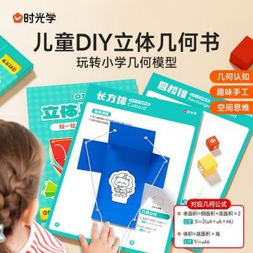 【臺書屋】現貨 兒童立體幾何書 數學思維啟蒙 玩轉小學幾何模型