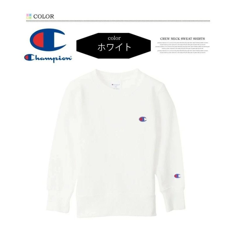 Champion チャンピオン キッズ ワンポイント スウェットシャツ トレーナー 100cm〜160cm 裏毛スウェット 長袖 定番 男の子 女の子  子供服 ジュニア 無地 | LINEブランドカタログ