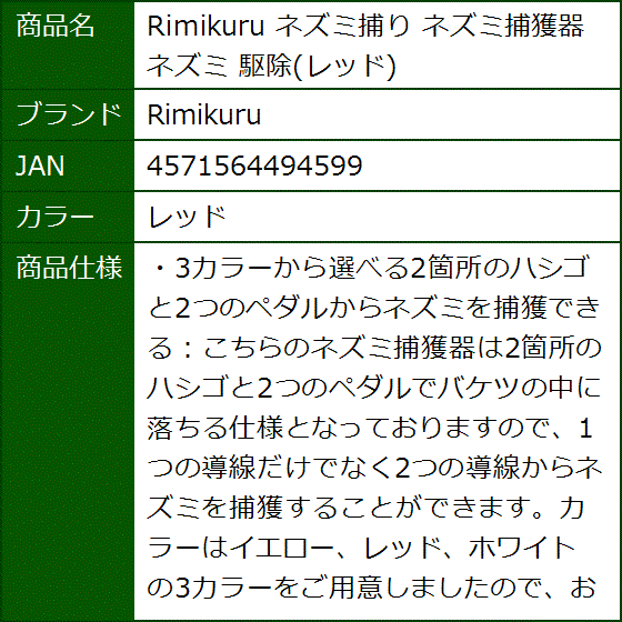 Rimikuru ネズミ捕り ネズミ捕獲器 ネズミ 駆除 バケツ に設置 ハシゴ2箇所 マウス トラップ 罠 捕獲機 捕獲器