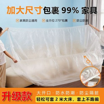 🔥臺灣出🔥【特大】防塵罩傢俱膜一次性沙發全包圍鬆緊式牀罩宿舍家電盆栽膜