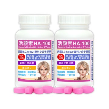 赫而司 二代升級版活顏素HA-100美國B.C.kolla2專利膠原錠(30錠*2罐)含玻尿酸膠原蛋白軟骨素葡萄糖胺+葡萄籽+C