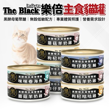 🔥嘟比寵物🔥 The Black 樂倍 黑酵母主食貓罐 貓主食罐 貓罐 貓濕食 80g