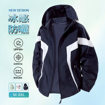 台灣出貨】ONE牌同工廠 M-8XL大碼防曬衣 冰絲外套男 涼感外套女 UPF50+ 透氣外套 抗ＵV外套 冰絲防曬外套