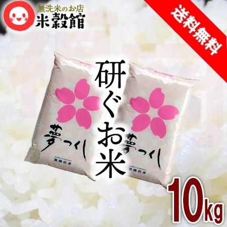 米10kg 夢つくし 5kg×2 福岡県産 九州産 研ぐお米 送料無料