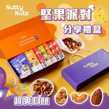 🚚快速出貨【鬧滋鬧滋】燙金手提堅果禮盒(30gx8入)_創意堅果_過年送禮首選