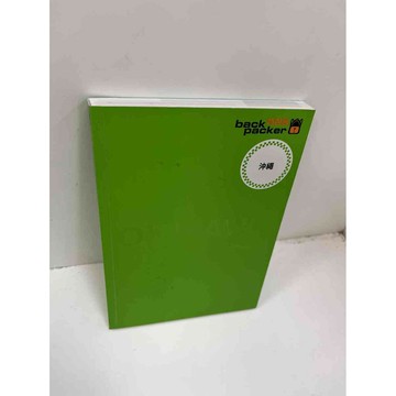 【雷根360免運】【送贈品】沖繩_昭文社 #9成新 #九成新【P-F1923】