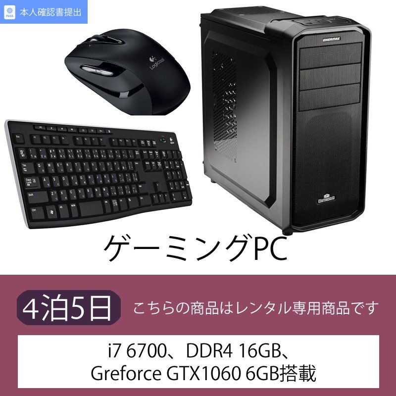 激安】ゲーミングPCレンタル（5日） 通販 LINEポイント最大0.5%GET