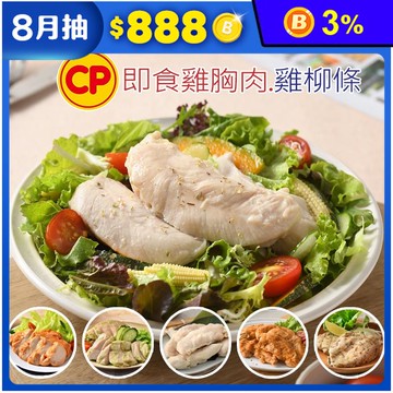 【卜蜂】即食舒肥雞胸220g／雞柳條210g 多口味任選 雞胸肉 高蛋白 健身