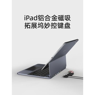 doqo鋁合金拓展塢ipad磁吸妙控鍵盤適用2024新款air6蘋果pro11英寸12.9平板電腦5觸控板4一體藍牙鼠標套裝13