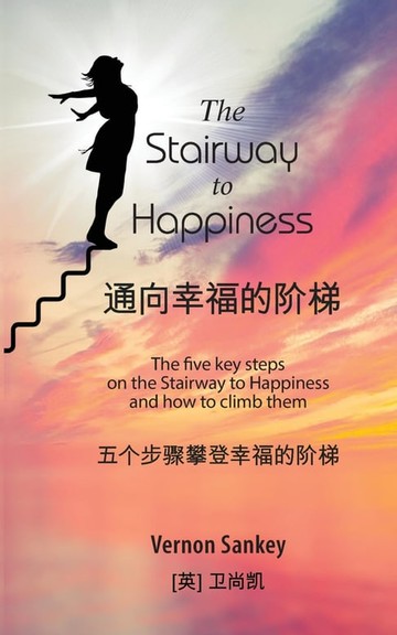 【電子書】通向幸福的阶梯 - The Stairway to Happiness