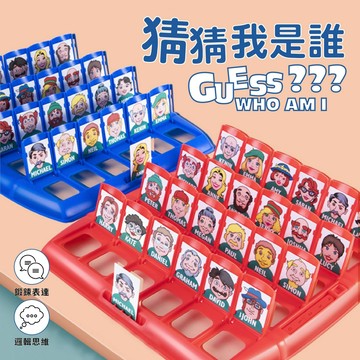 台灣現貨🚚猜猜我是誰 一組兩入 送懲罰盤 益智桌遊 益智遊戲 猜人物 推理邏輯啟發 親子遊戲 親子互動 趣味桌遊
