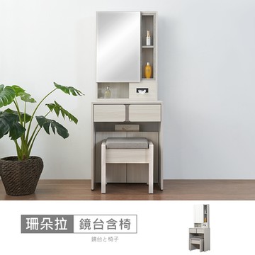時尚屋 珊朵拉2尺鏡台含椅 寬60x深40x高155公分-台灣製/免組裝/鏡台含椅