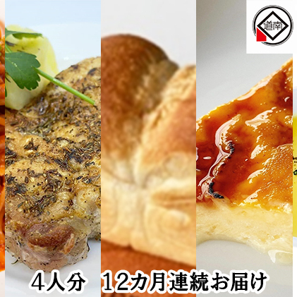 どうなんde's特製 パスタコースセット（4人分）