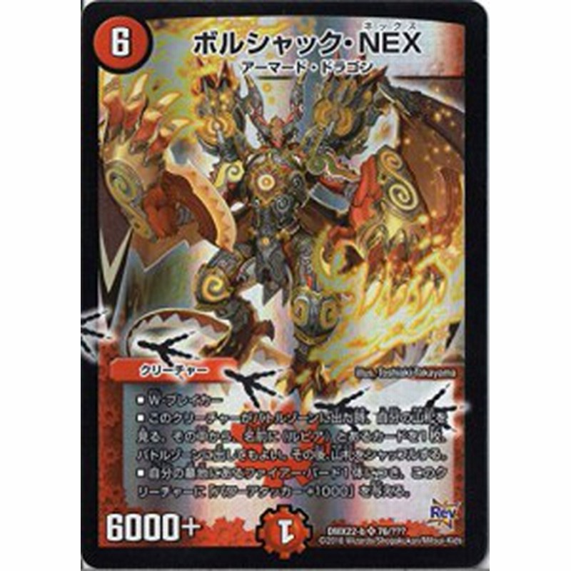 デュエルマスターズ ボルシャック Nex 足跡 スーパーレア 革命 超ブ 中古品 通販 Lineポイント最大1 0 Get Lineショッピング