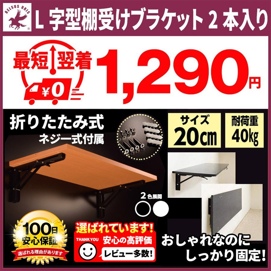 本日特価商品 棚受け金具 20cm 折りたたみ アイアン L字型 棚受け ブラケット おしゃれ 棚支え DIY 2本セット ネジ一式付き 耐荷重40kg  白 黒 送料無料 通販 LINEポイント最大0.5%GET | LINEショッピング