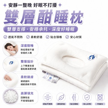 雙層酣睡枕 護頸枕 枕頭 枕芯 雙層枕頭 家用枕頭 午休枕頭 宿舍枕頭 深睡枕 雙層護頸枕 護頸枕頭 睡覺專用 可拆卸