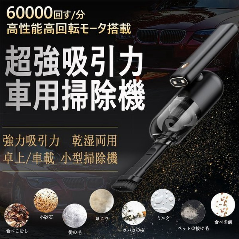 コードレス掃除機 車用掃除機 ハンドクリーナー 軽量 最大89%オフ! コードレス掃除機 車用掃除機 ハンドクリーナー 軽量 最大89%オフ!
