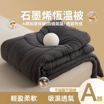 隔日達 第三代石墨烯技術🔥石墨烯發熱被 羊毛被 羽絲絨被 棉被 被子 冬被 被胎 厚棉被 單人 雙人 被芯 暖被 厚被