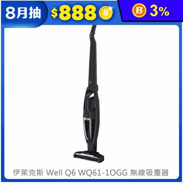 【公司貨】Electrolux 伊萊克斯 Well Q6 WQ61-1OGG 無