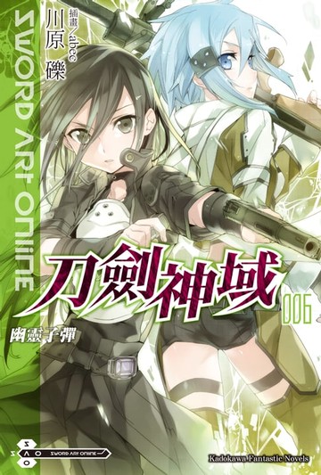 【電子書】Sword Art Online 刀劍神域 (6)
