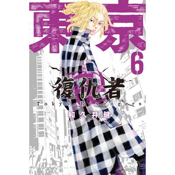 東京卍復仇者 (6)_Readmoo 讀墨電子書