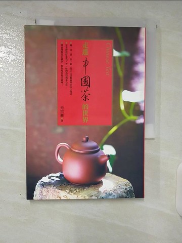 【書寶二手書T6／餐飲_U2T】走進中國茶的世界_池宗憲